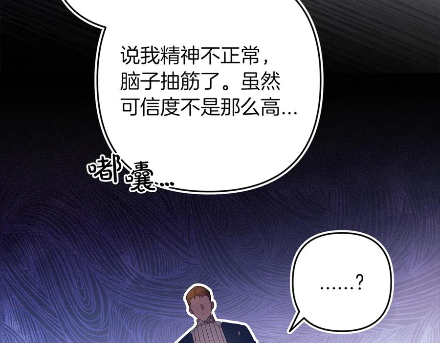 《这个婚反正也要完蛋》第60话 不管多夸张都可以 第223页
