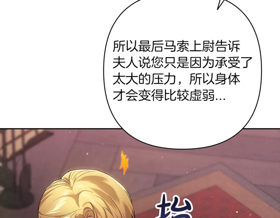《这个婚反正也要完蛋》第60话 不管多夸张都可以 第138页