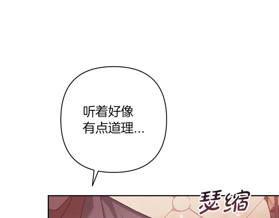 《这个婚反正也要完蛋》第60话 不管多夸张都可以 第215页