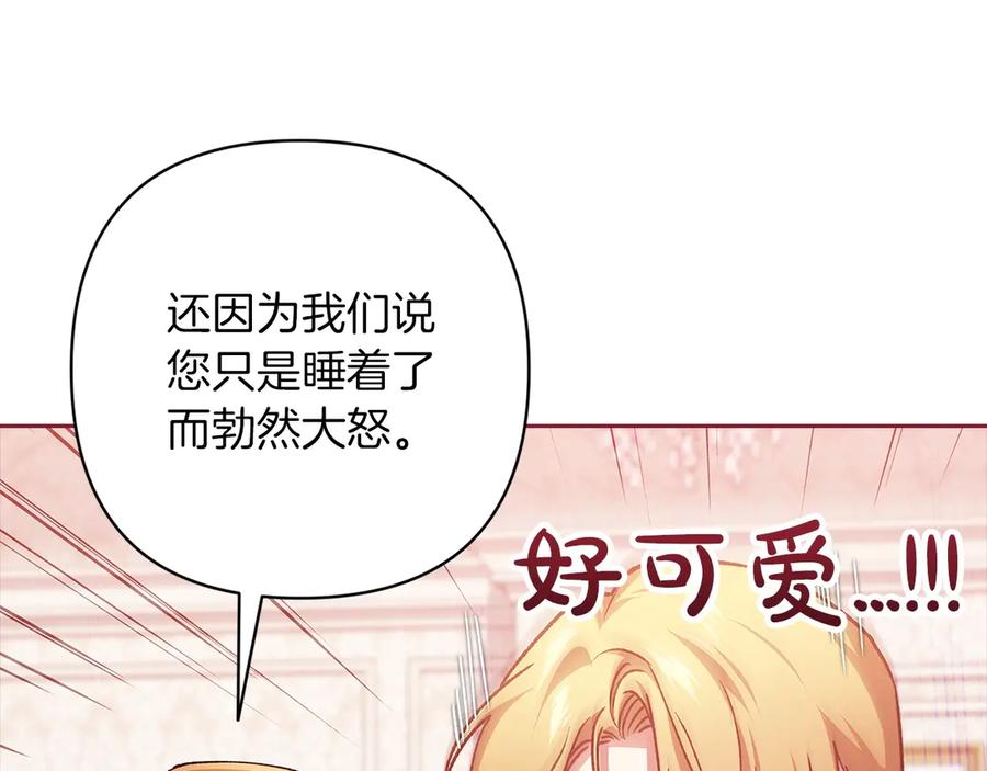 《这个婚反正也要完蛋》第60话 不管多夸张都可以 第124页