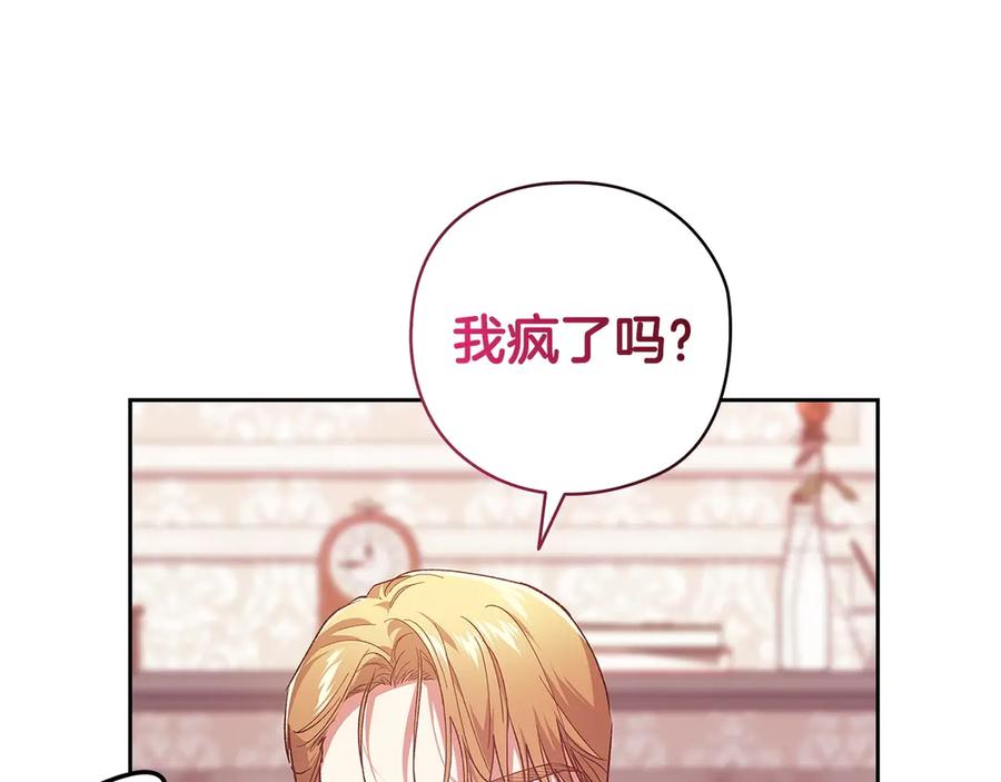 《这个婚反正也要完蛋》第61话 呆头呆脑的样子 第19页