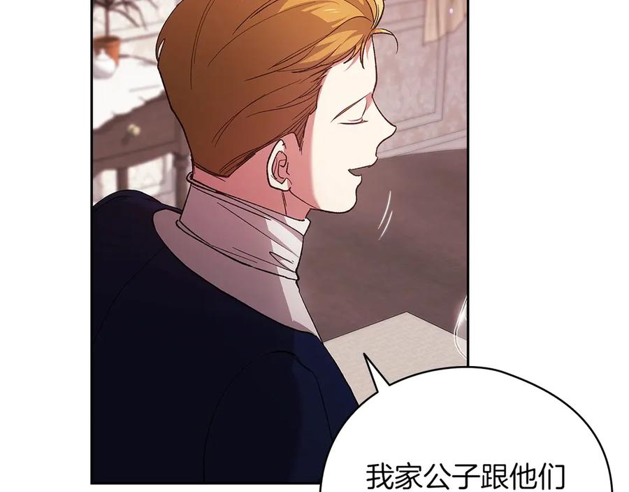 《这个婚反正也要完蛋》第61话 呆头呆脑的样子 第136页