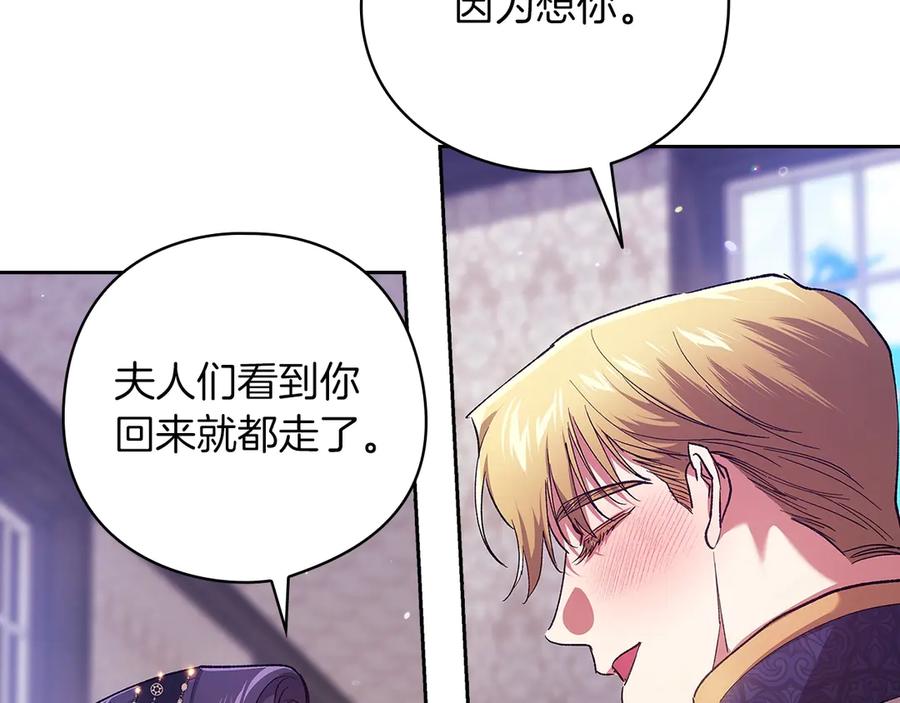 《这个婚反正也要完蛋》第61话 呆头呆脑的样子 第152页