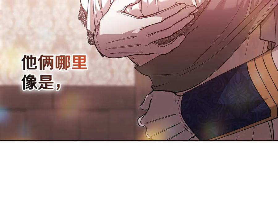 《这个婚反正也要完蛋》第61话 呆头呆脑的样子 第200页
