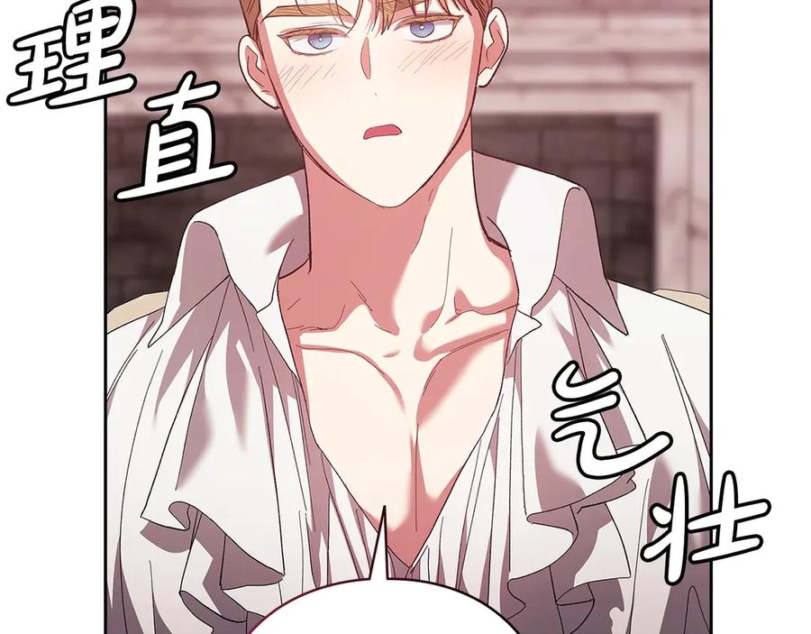 《这个婚反正也要完蛋》第61话 呆头呆脑的样子 第20页