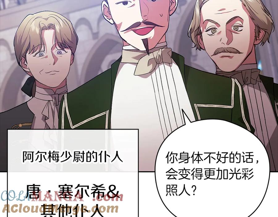 《这个婚反正也要完蛋》第61话 呆头呆脑的样子 第53页