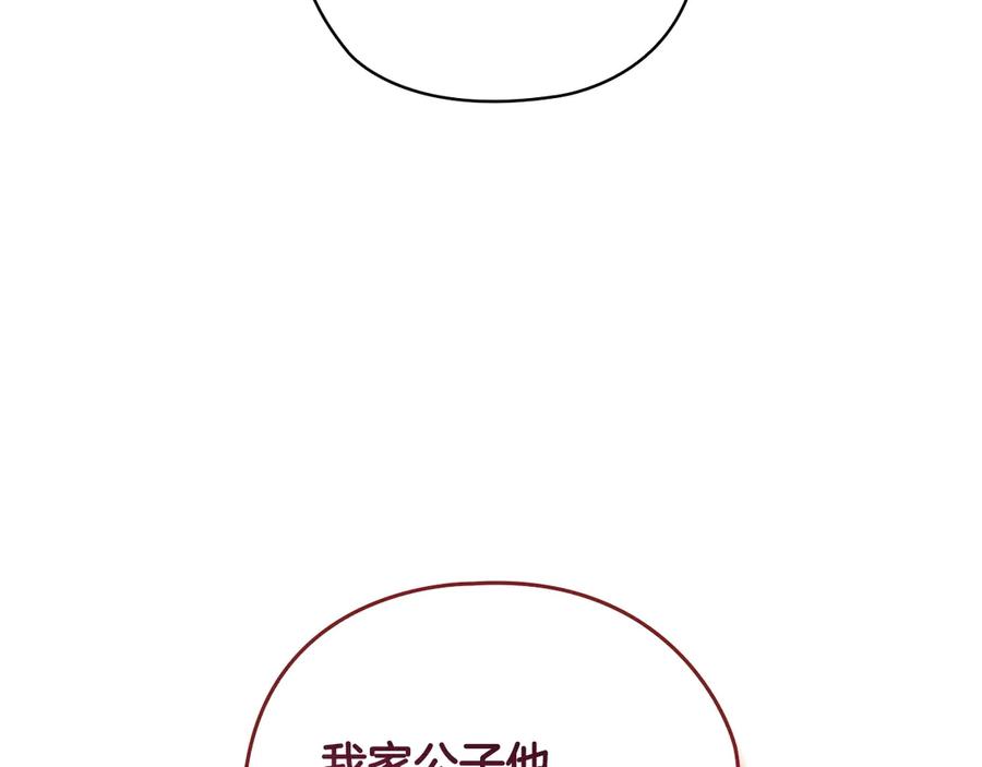 《这个婚反正也要完蛋》第61话 呆头呆脑的样子 第138页