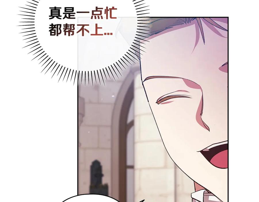 《这个婚反正也要完蛋》第61话 呆头呆脑的样子 第72页