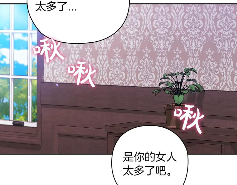 《这个婚反正也要完蛋》第61话 呆头呆脑的样子 第160页