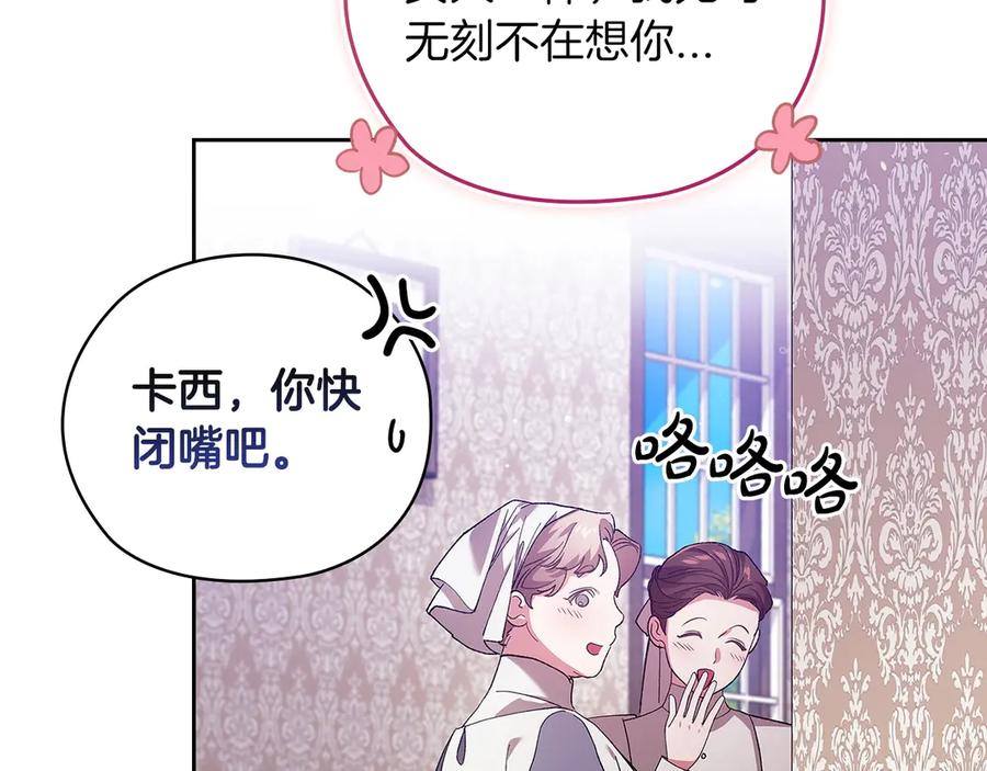 《这个婚反正也要完蛋》第61话 呆头呆脑的样子 第155页