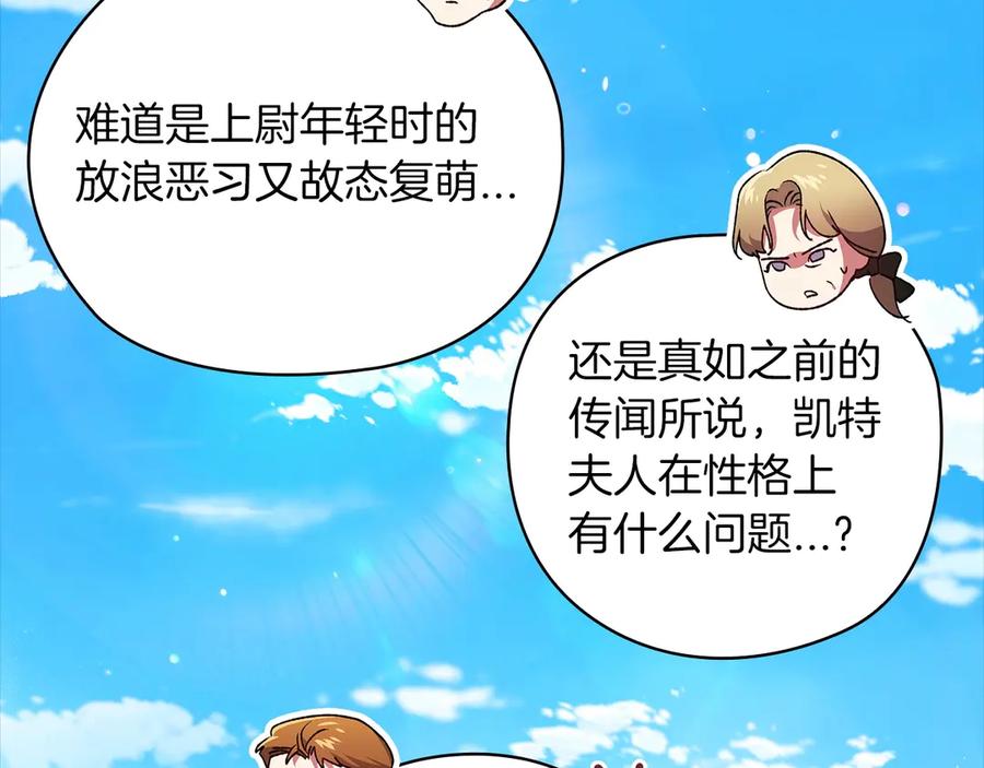 《这个婚反正也要完蛋》第61话 呆头呆脑的样子 第75页