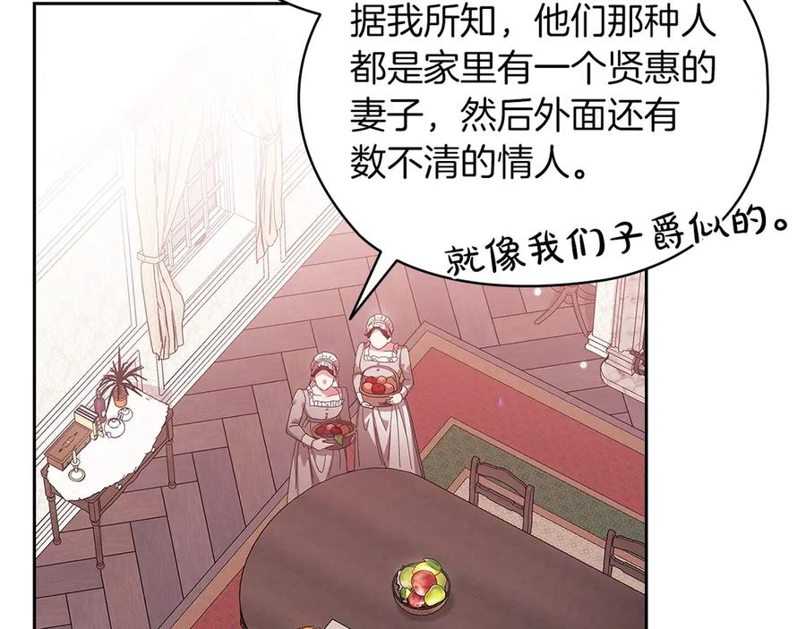 《这个婚反正也要完蛋》第61话 呆头呆脑的样子 第132页