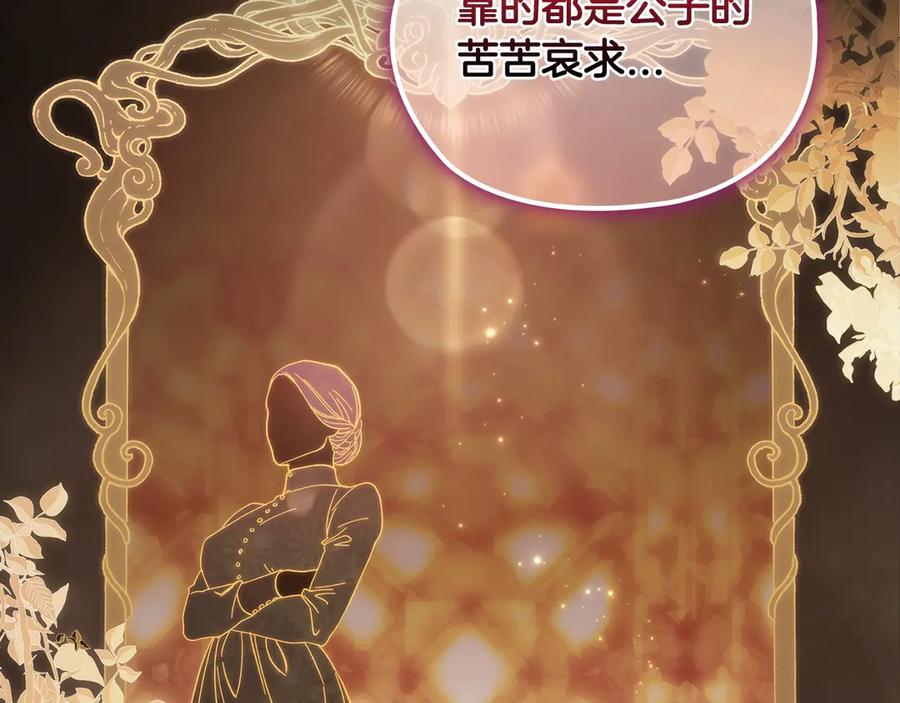 《这个婚反正也要完蛋》第61话 呆头呆脑的样子 第84页