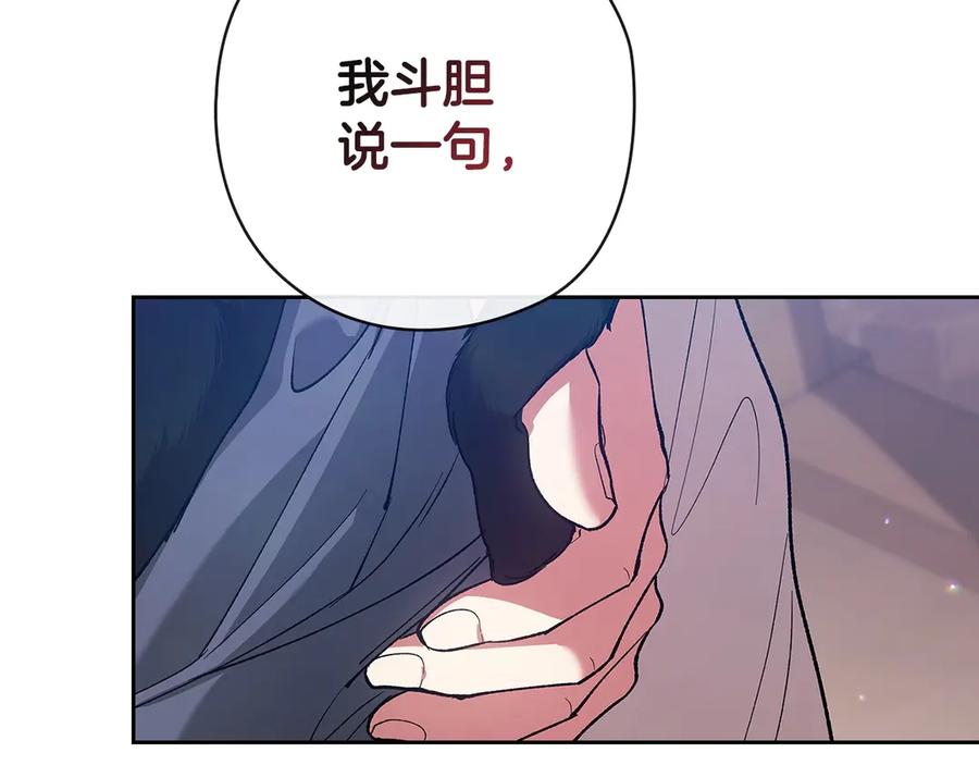 《这个婚反正也要完蛋》第61话 呆头呆脑的样子 第106页