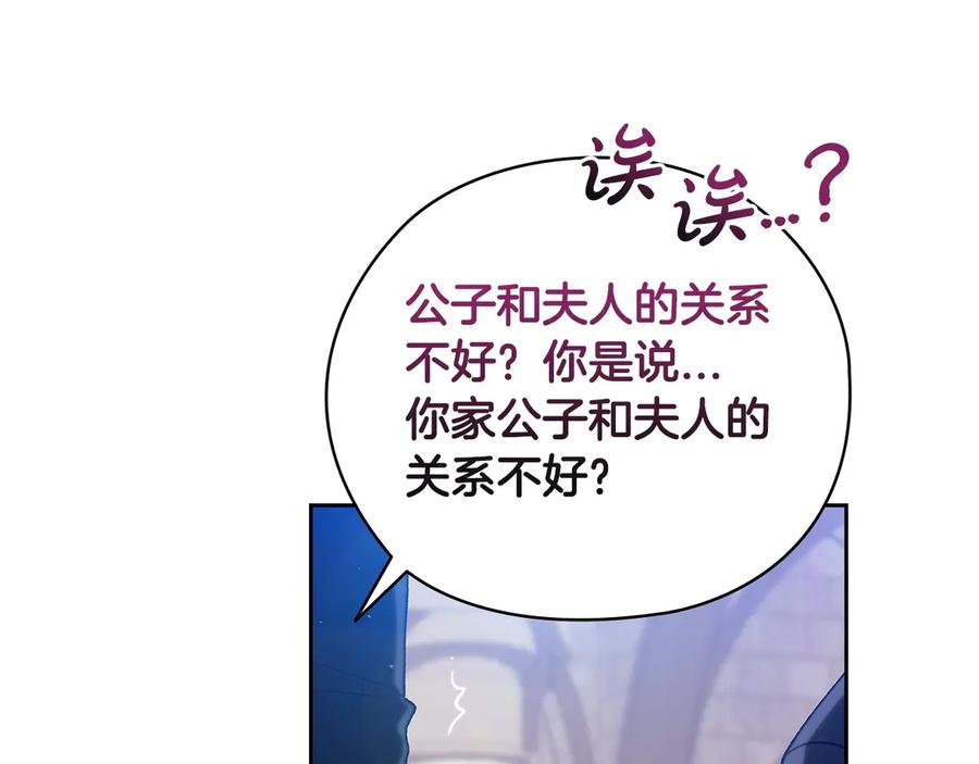 《这个婚反正也要完蛋》第61话 呆头呆脑的样子 第66页