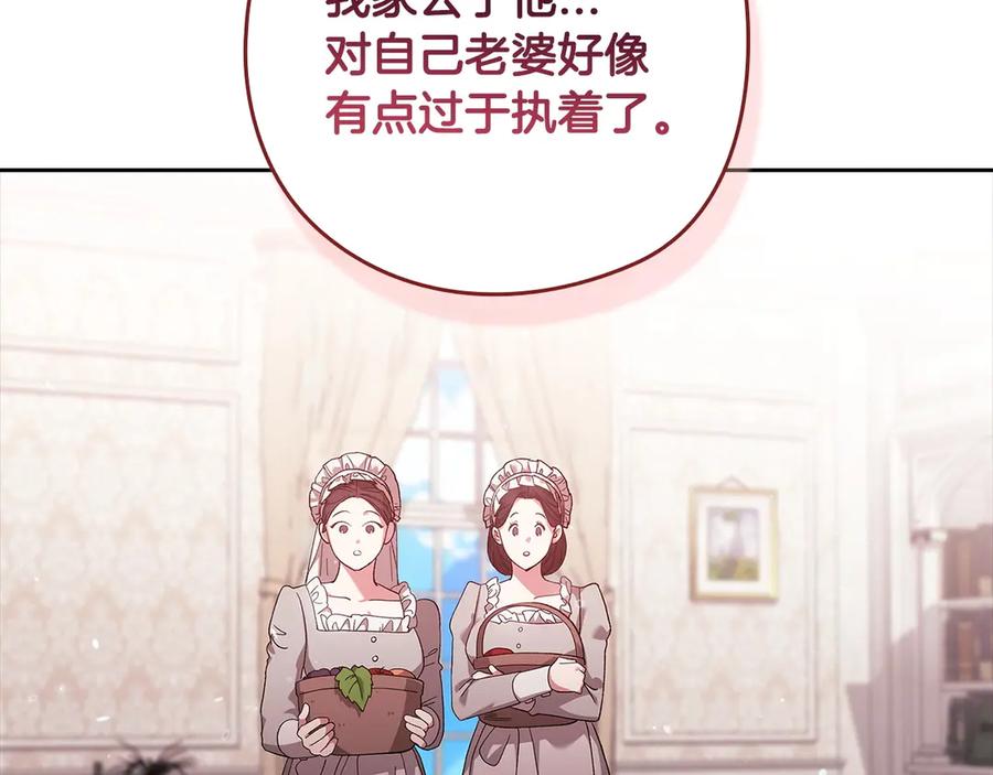 《这个婚反正也要完蛋》第61话 呆头呆脑的样子 第139页