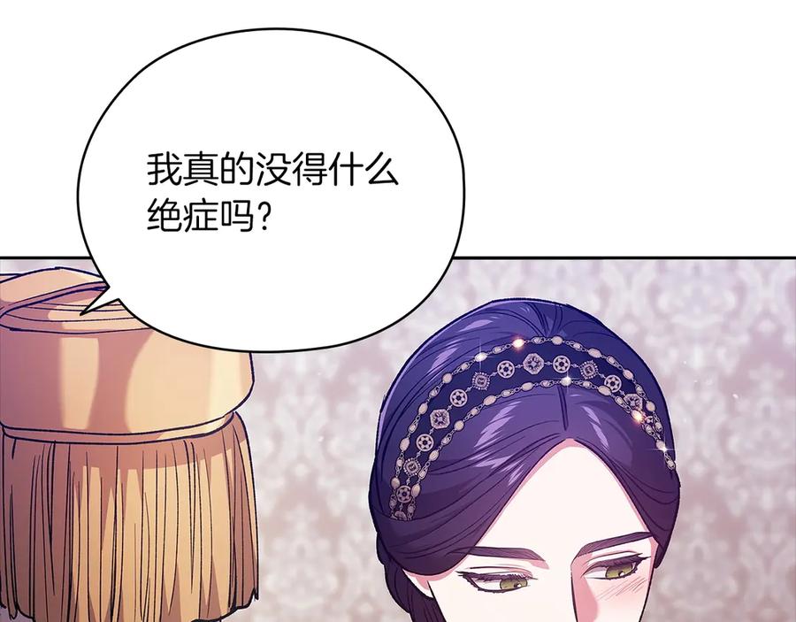 《这个婚反正也要完蛋》第61话 呆头呆脑的样子 第174页