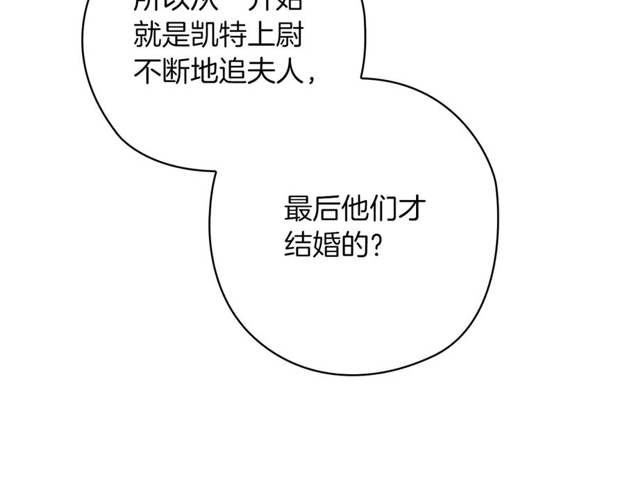 《这个婚反正也要完蛋》第61话 呆头呆脑的样子 第114页