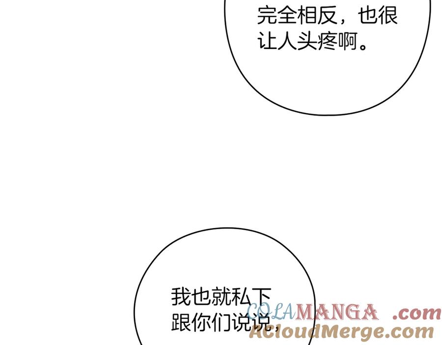 《这个婚反正也要完蛋》第61话 呆头呆脑的样子 第137页