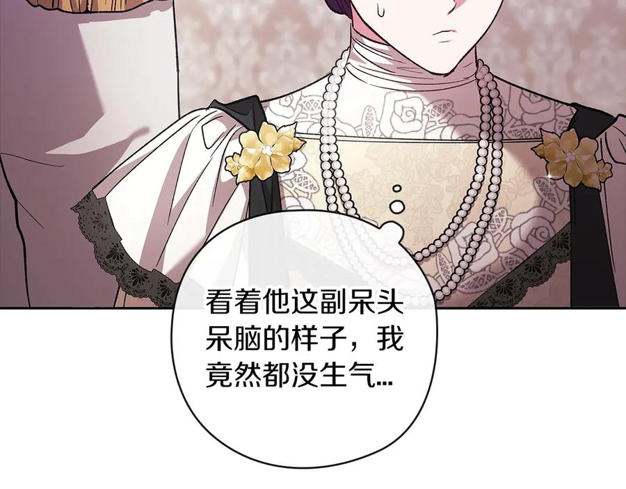 《这个婚反正也要完蛋》第61话 呆头呆脑的样子 第175页