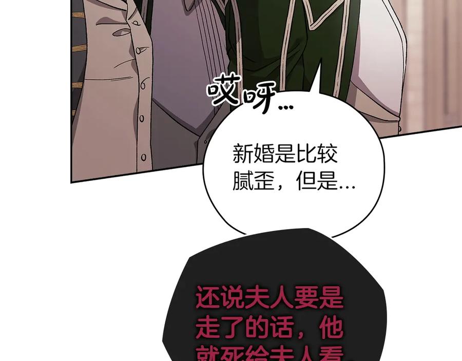 《这个婚反正也要完蛋》第61话 呆头呆脑的样子 第96页