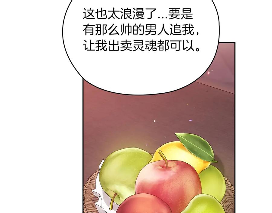 《这个婚反正也要完蛋》第61话 呆头呆脑的样子 第120页