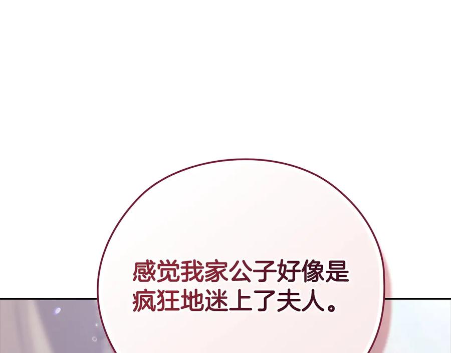 《这个婚反正也要完蛋》第61话 呆头呆脑的样子 第107页