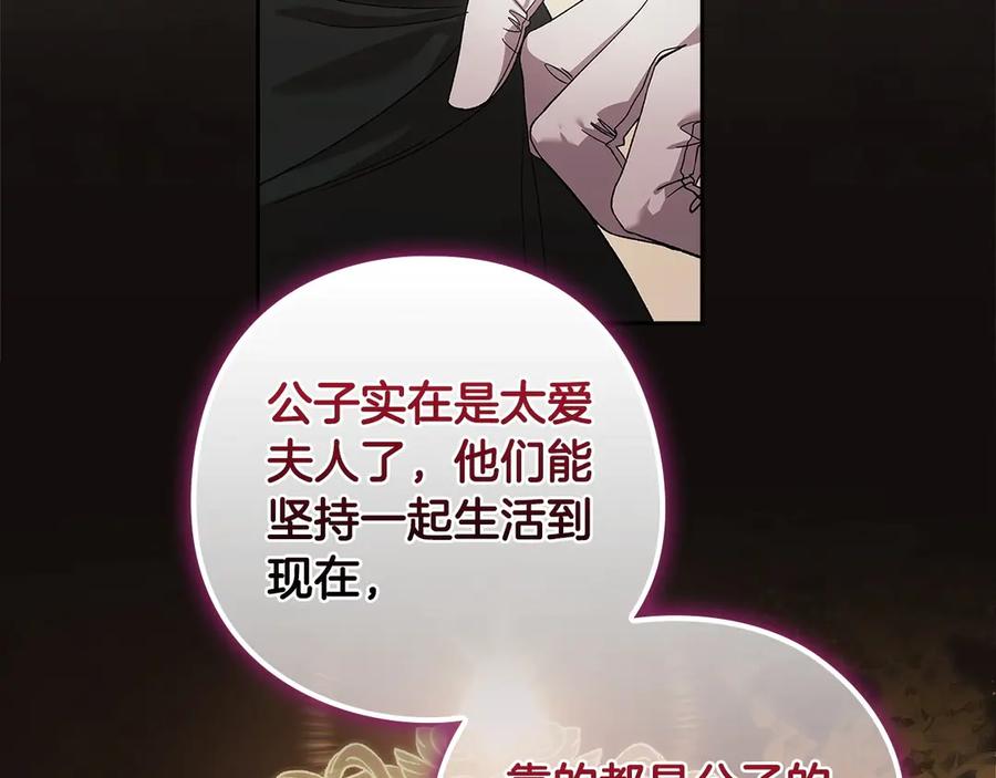 《这个婚反正也要完蛋》第61话 呆头呆脑的样子 第83页