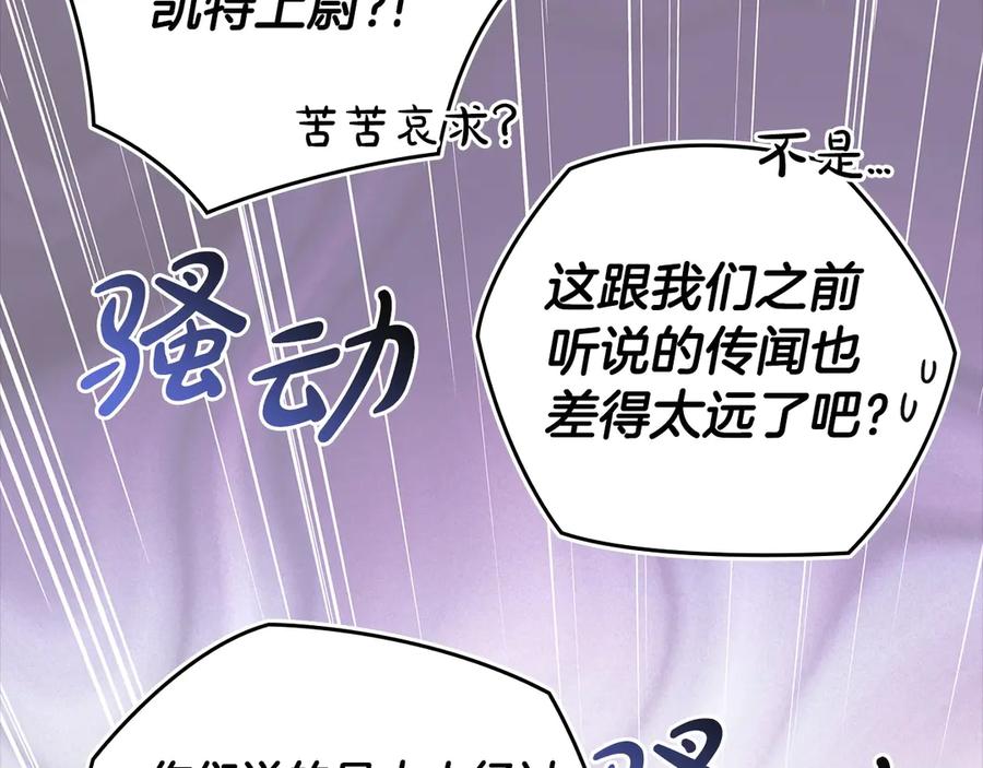 《这个婚反正也要完蛋》第61话 呆头呆脑的样子 第90页
