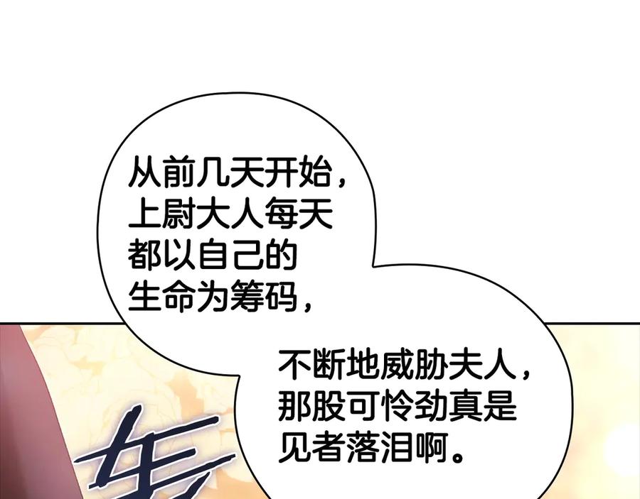 《这个婚反正也要完蛋》第61话 呆头呆脑的样子 第99页