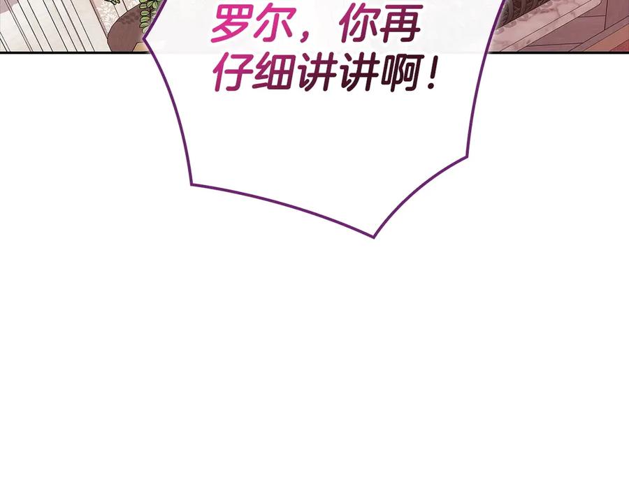 《这个婚反正也要完蛋》第61话 呆头呆脑的样子 第144页