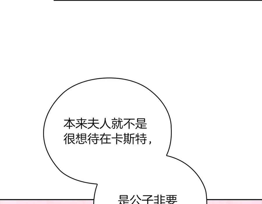《这个婚反正也要完蛋》第61话 呆头呆脑的样子 第79页