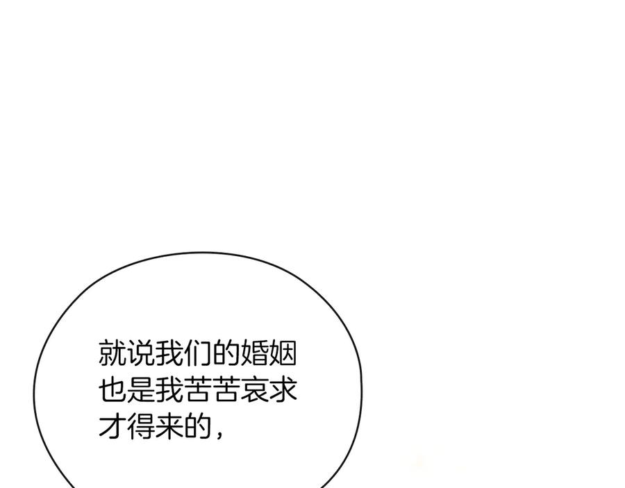 《这个婚反正也要完蛋》第61话 呆头呆脑的样子 第12页