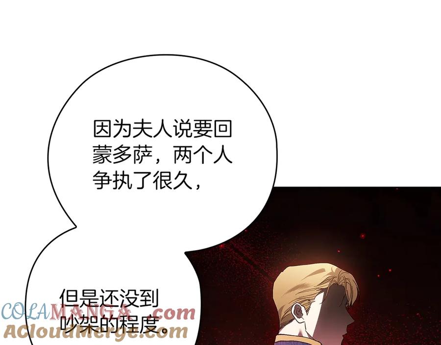 《这个婚反正也要完蛋》第61话 呆头呆脑的样子 第77页