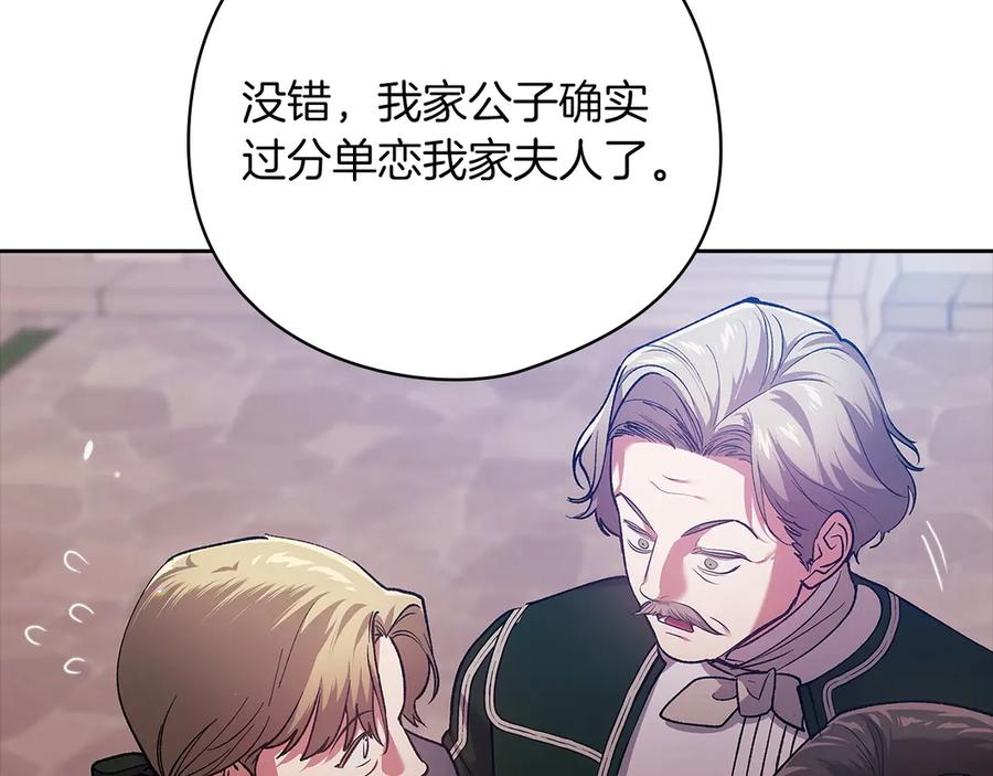 《这个婚反正也要完蛋》第61话 呆头呆脑的样子 第104页
