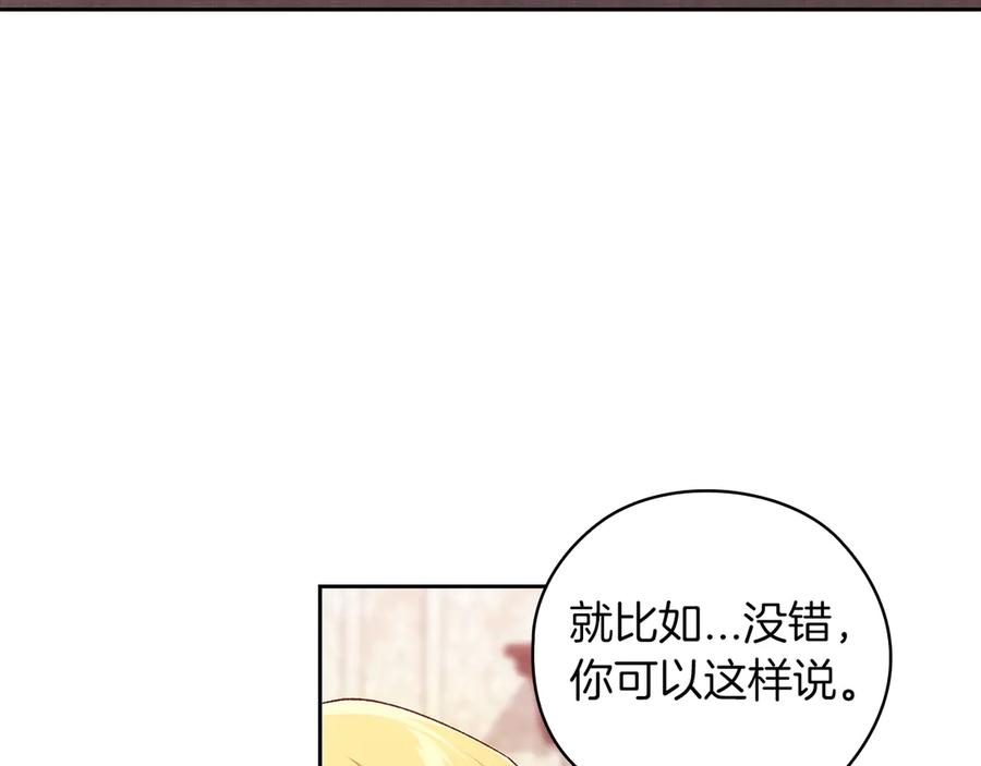 《这个婚反正也要完蛋》第61话 呆头呆脑的样子 第10页