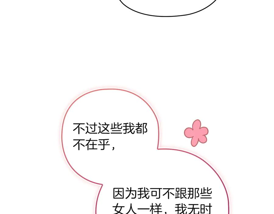《这个婚反正也要完蛋》第61话 呆头呆脑的样子 第154页
