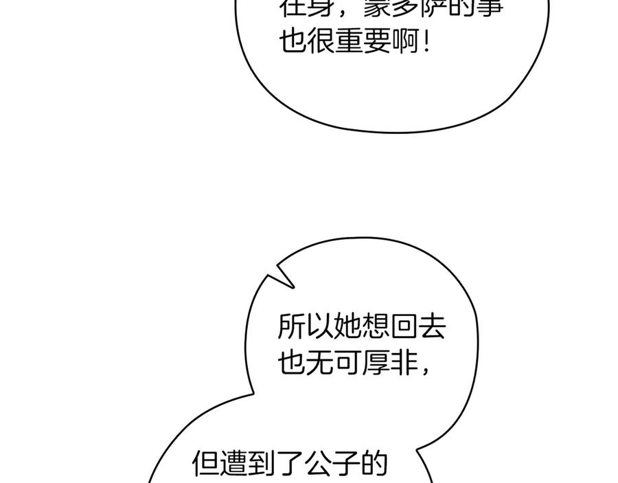 《这个婚反正也要完蛋》第61话 呆头呆脑的样子 第94页