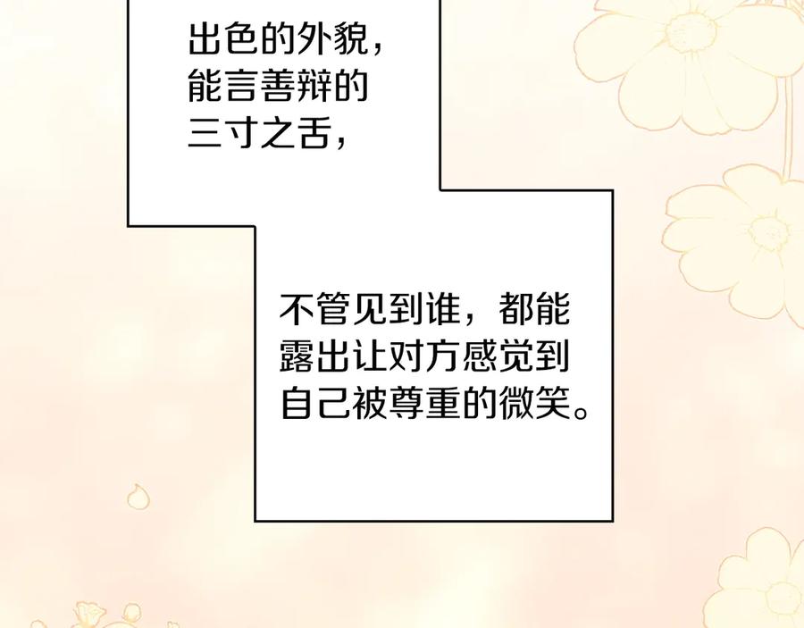 《这个婚反正也要完蛋》第61话 呆头呆脑的样子 第126页