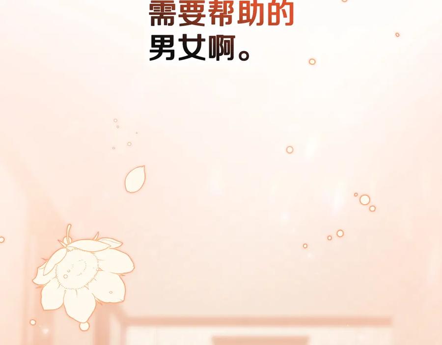 《这个婚反正也要完蛋》第61话 呆头呆脑的样子 第202页