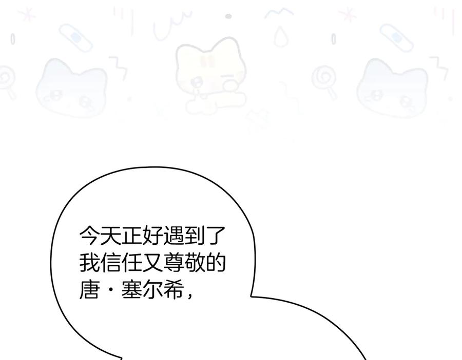 《这个婚反正也要完蛋》第61话 呆头呆脑的样子 第60页