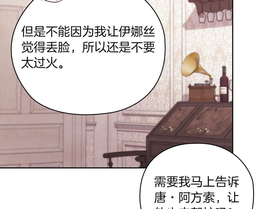 《这个婚反正也要完蛋》第61话 呆头呆脑的样子 第26页