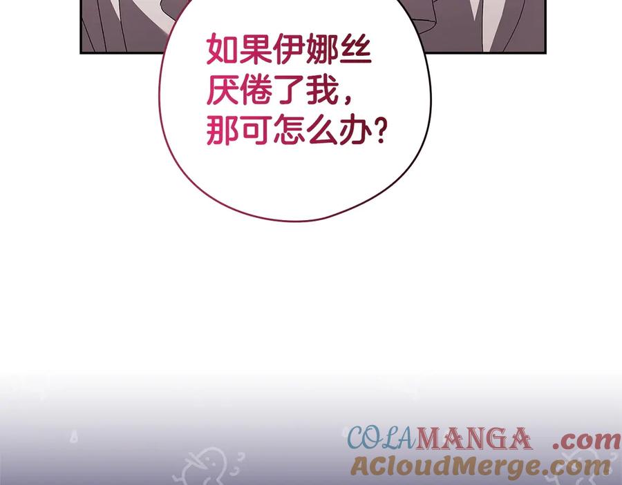 《这个婚反正也要完蛋》第61话 呆头呆脑的样子 第21页