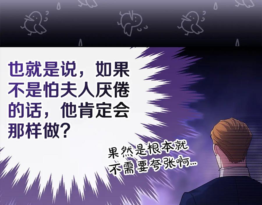 《这个婚反正也要完蛋》第61话 呆头呆脑的样子 第22页