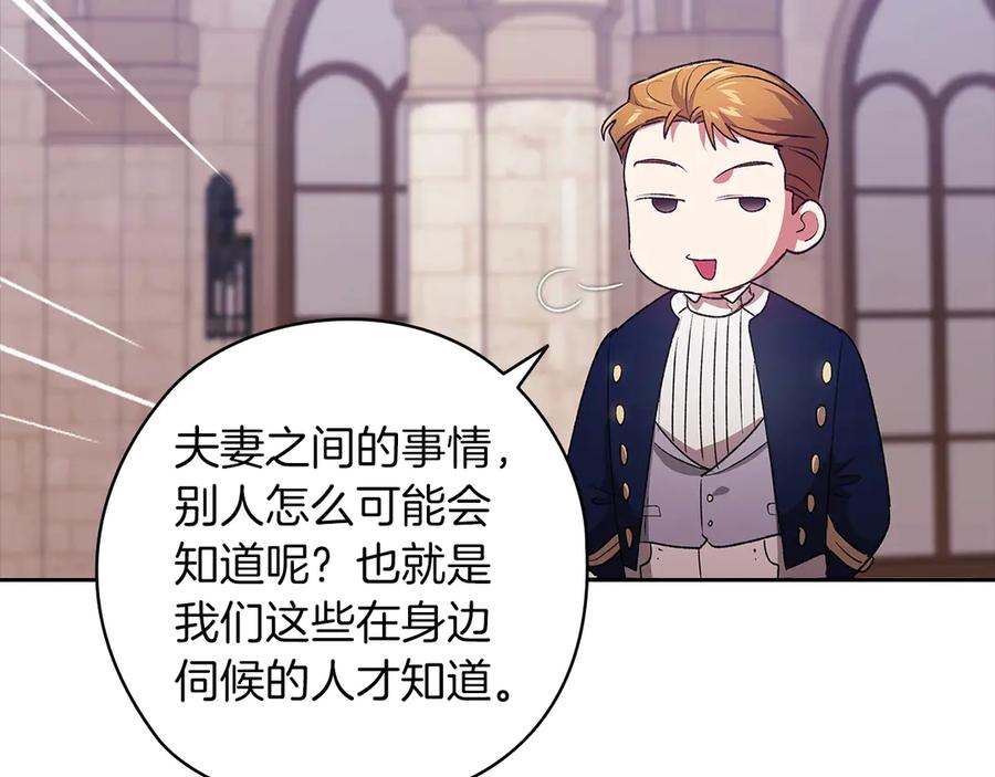 《这个婚反正也要完蛋》第61话 呆头呆脑的样子 第92页