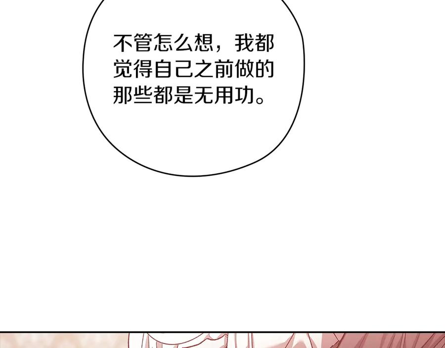 《这个婚反正也要完蛋》第61话 呆头呆脑的样子 第199页