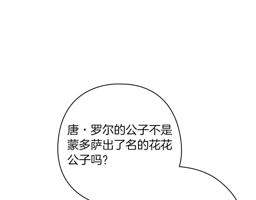 《这个婚反正也要完蛋》第61话 呆头呆脑的样子 第131页