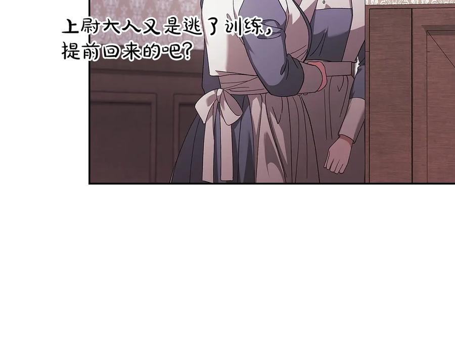 《这个婚反正也要完蛋》第61话 呆头呆脑的样子 第156页