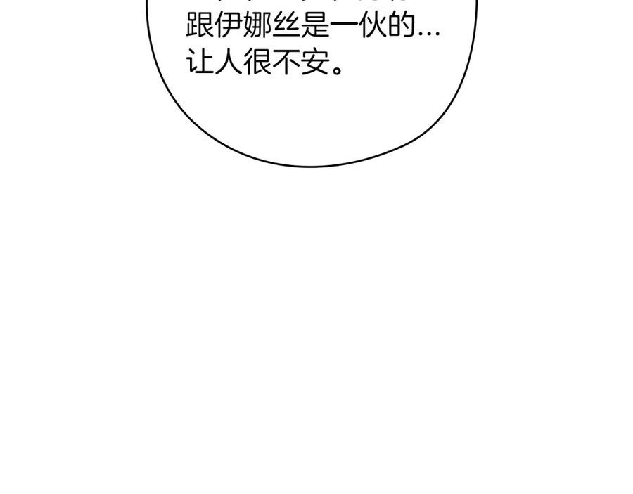 《这个婚反正也要完蛋》第61话 呆头呆脑的样子 第30页
