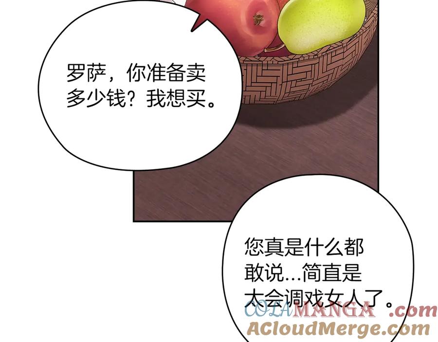 《这个婚反正也要完蛋》第61话 呆头呆脑的样子 第121页